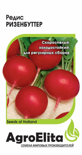 Редис Ризенбуттер  1г цветной пакет Агроэлита