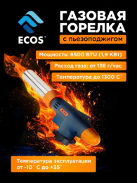 Горелка газовая (лампа паяльная) портативная с пьезоподжигом GT-516, на блистере Ecos 157860
