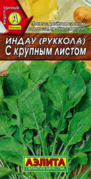 Рукола (Индау) С крупным листом 0,3г цветной пакет Аэлита