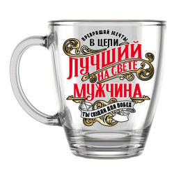 Кружка стеклянная 350мл Лучший во всем, в ассортименте Декостек 2025-Д
