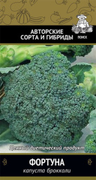 Капуста брокколи Фортуна 0,5г цветной пакет Поиск