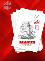 Картон белый  50 листов А4 50-3957