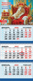 Календарь трехблочный 2027 год Символ года. Царского богатства КТ-27-003 В УПАКОВКЕ