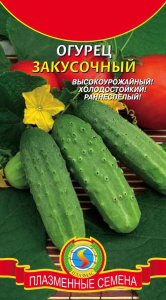 Огурец Закусочный 12шт. цветной пакет Плазменные семена