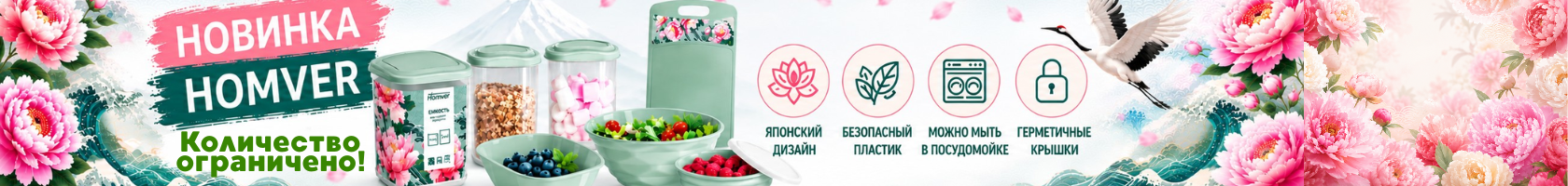 Новинка. Homver. Зеленая серия.