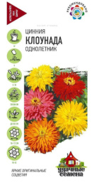 Цинния Клоунада смесь  0,5г цветной пакет серия Удачные семена Гавриш