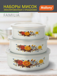 Емкости эмалированные набор 3шт. 0,6л, 0,85л, 1,25л пластик. крышки, Familia, белый с декором Mallony 008763