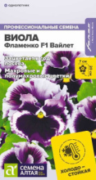 Виола (Анютины глазки) Фламенко Вайлет F1 5шт. цветной пакет Семена Алтая