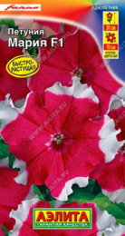 Петуния Мария F1 крупноцветковая 10шт. цветной пакет Аэлита
