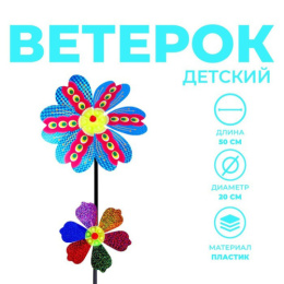 Вертушка Цветочки 20х50см, цвета в ассортименте 9240108