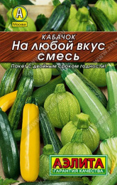 Кабачок На любой вкус, смесь 12шт. цветной пакет серия Лидер Аэлита