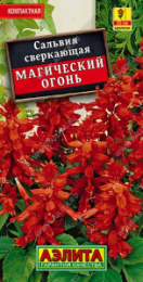 Сальвия Магический огонь сверкающая 0,1г цветной пакет Аэлита