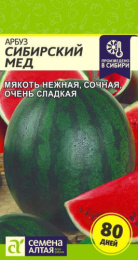 Арбуз Сибирский мед 1г цветной пакет Семена Алтая