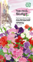 Горошек душистый Маленький принц 0,5г цветной пакет серия Чудесный балкон Гавриш
