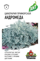 Цинерария Андромеда приморская 0,05г цветной пакет серия Хит Гавриш