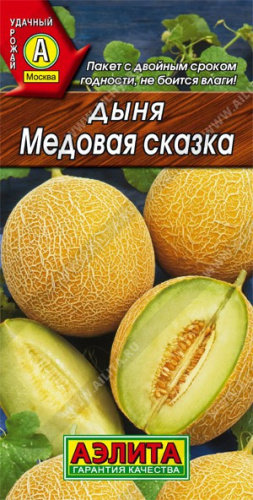 Дыня Медовая сказка 1г цветной пакет Аэлита