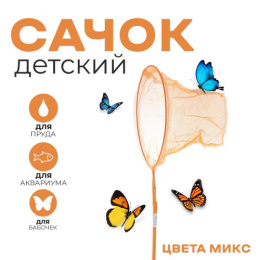 Сачок d-25см бамбуковая ручка в горох 60см, в ассортименте 125756