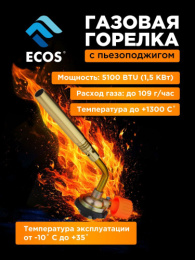 Горелка газовая (лампа паяльная) портативная с пьезоподжигом GT-701, на блистере Ecos 157861