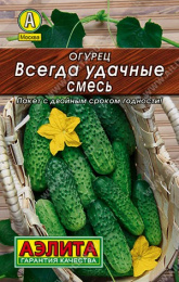 Огурец Всегда удачные смесь 20шт. цветной пакет серия Лидер Аэлита