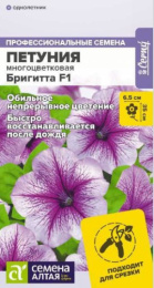 Петуния Бригитта F1 низкорослая многоцветковая  7шт. цветной пакет Семена Алтая