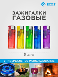 Зажигалка газовая 68L-L, одноразовая, 5 цветов в ассортименте Ecos 157846