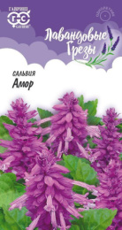 Сальвия Амор лавандовая 4шт. цветной пакет серия Лавандовые грезы Гавриш