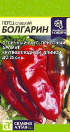 Перец сладкий Болгарин 0,1г цветной пакет Семена Алтая