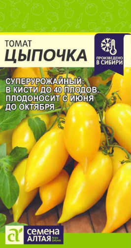 Томат Цыпочка 10шт. цветной пакет Семена Алтая