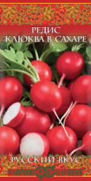 Редис Клюква в сахаре 2г цветной пакет серия Русский вкус Гавриш