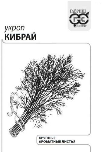 Укроп Кибрай   2г белый пакет Гавриш
