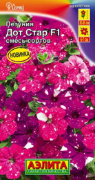 Петуния Дот Стар смесь сортов F1 7шт. цветной пакет Аэлита