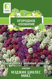 Алиссум Мэджик циклес микс 0,3г цветной пакет серия Огородное изобилие Поиск