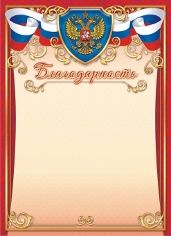 Благодарность Герб ОГ-1454