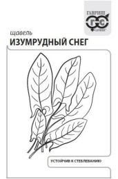 Щавель Изумрудный снег 0,5г белый пакет Гавриш