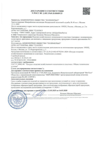Миска пластиковая 3,0л Laola Полимербыт С688