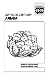 Капуста цветная Альфа 0,1г белый пакет Гавриш