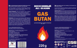 Газ универсальный всесезонный для портативных газовых приборов 220г синий