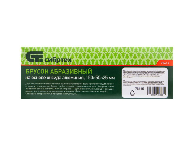 Брусок абразивный 150мм Сибртех 76415