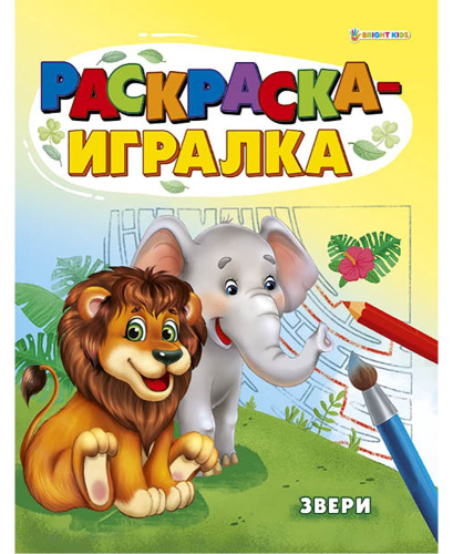Раскраска-игралка А5 Звери Р-6649