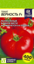Томат Верность F1 10шт. цветной пакет Семена Алтая
