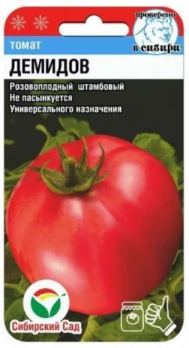 Томат Демидов 20шт. цветной пакет Сибирский сад