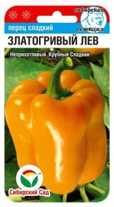 Перец сладкий Златогривый лев 15шт. цветной пакет Сибирский сад