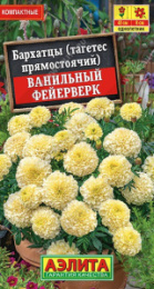 Бархатцы прямостоячие (Тагетес) Ванильный фейерверк 0,05г цветной пакет Аэлита