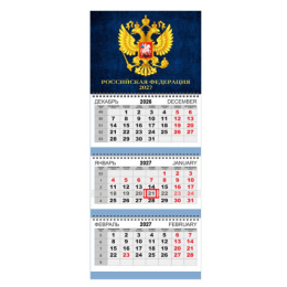 Календарь трехблочный 2027 год Герб РФ на синем фоне 2133607