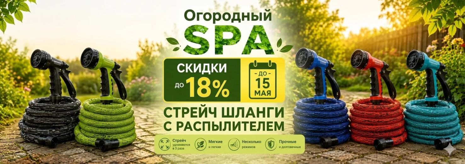 Шланги стрейч