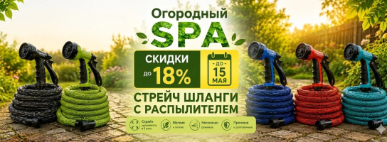 Шланги стрейч