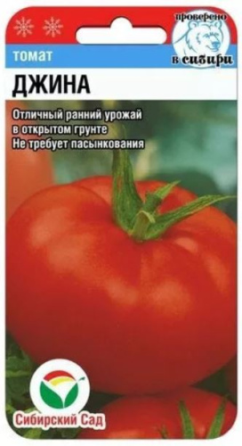 Томат Джина 20шт. цветной пакет Сибирский сад