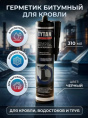 Герметик битумный Tytan кровельный 17690 310мл черный 496357
