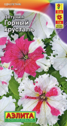 Петуния Горный хрусталь крупноцветковая бахромчатая  7шт. цветной пакет Аэлита