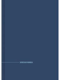 Книжка записная А6  96 листов В синих тонах-1, книжный переплет 3К96-0081